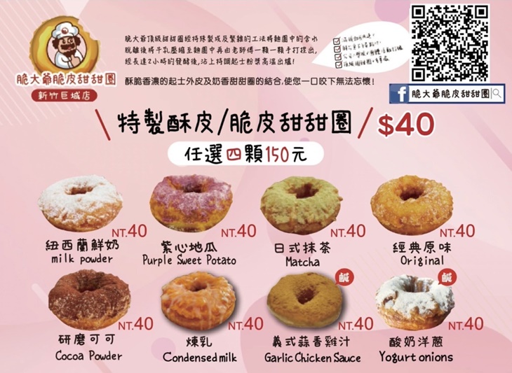 脆大爺脆皮甜甜圈(巨城店)