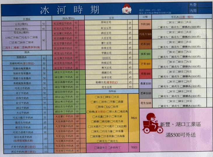 冰河時期X龍五雞蛋仔(新豐店)