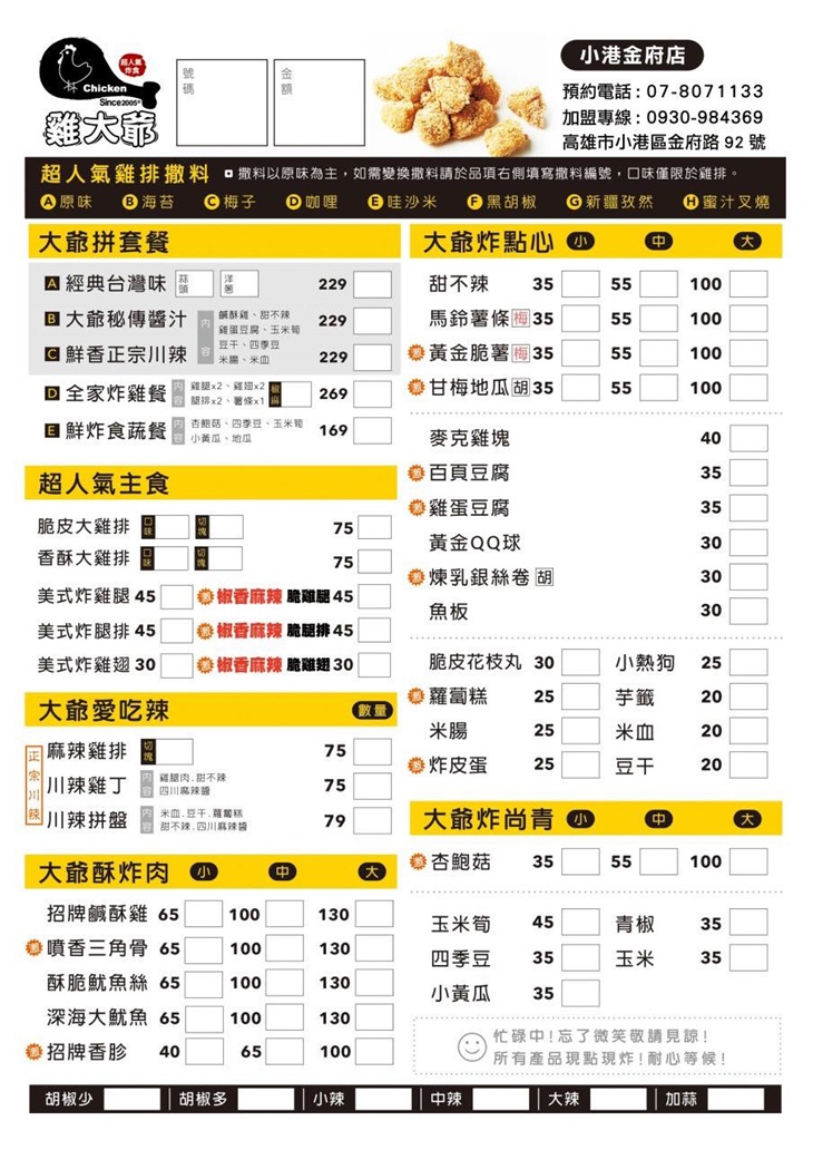  雞大爺(小港金府店) 