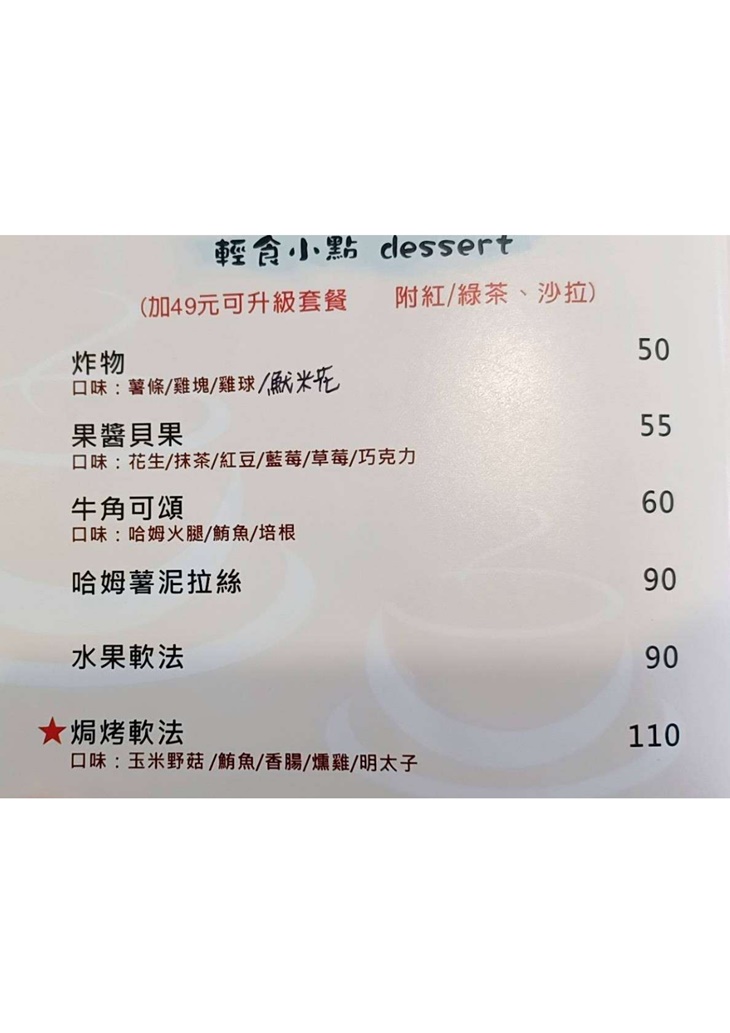 MI FEI Cafe' shop(糜啡咖啡小館) MENU