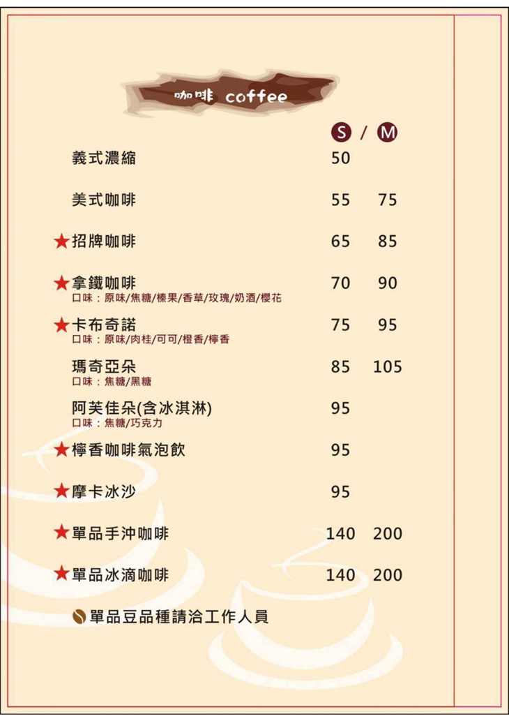 MI FEI Cafe' shop(糜啡咖啡小館)
