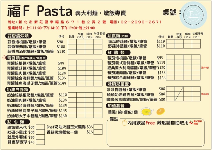 福 F Pasta菜單