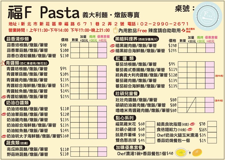 福 F Pasta