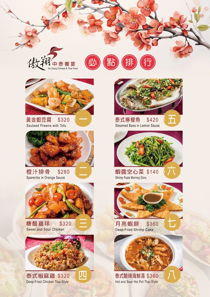 通豪大飯店-傲翔中泰饗宴