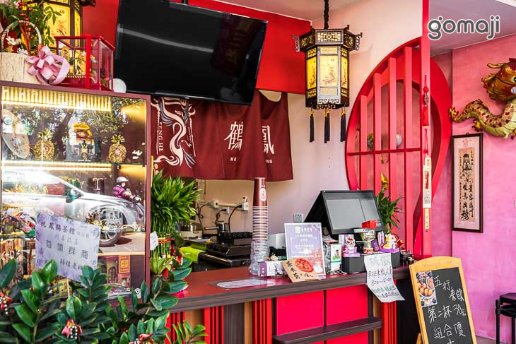 鳳鶴茶糛(沙鹿中山店)