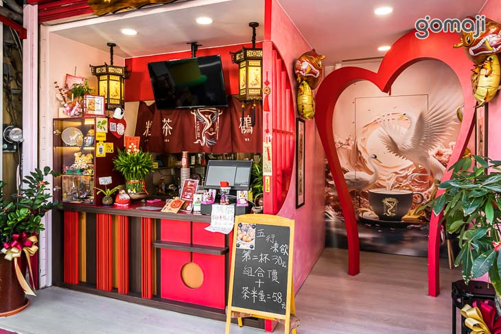 鳳鶴茶糛(沙鹿中山店)