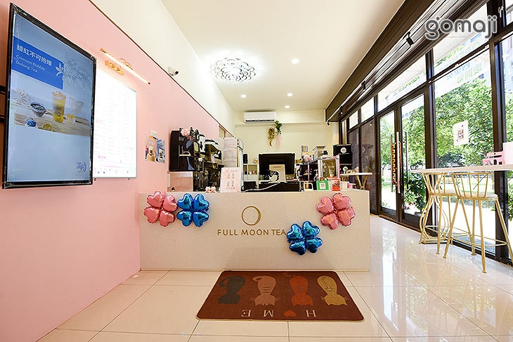 滿月茶作(香山店)