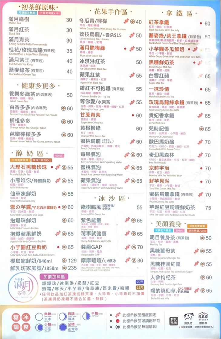 滿月茶作(香山店)