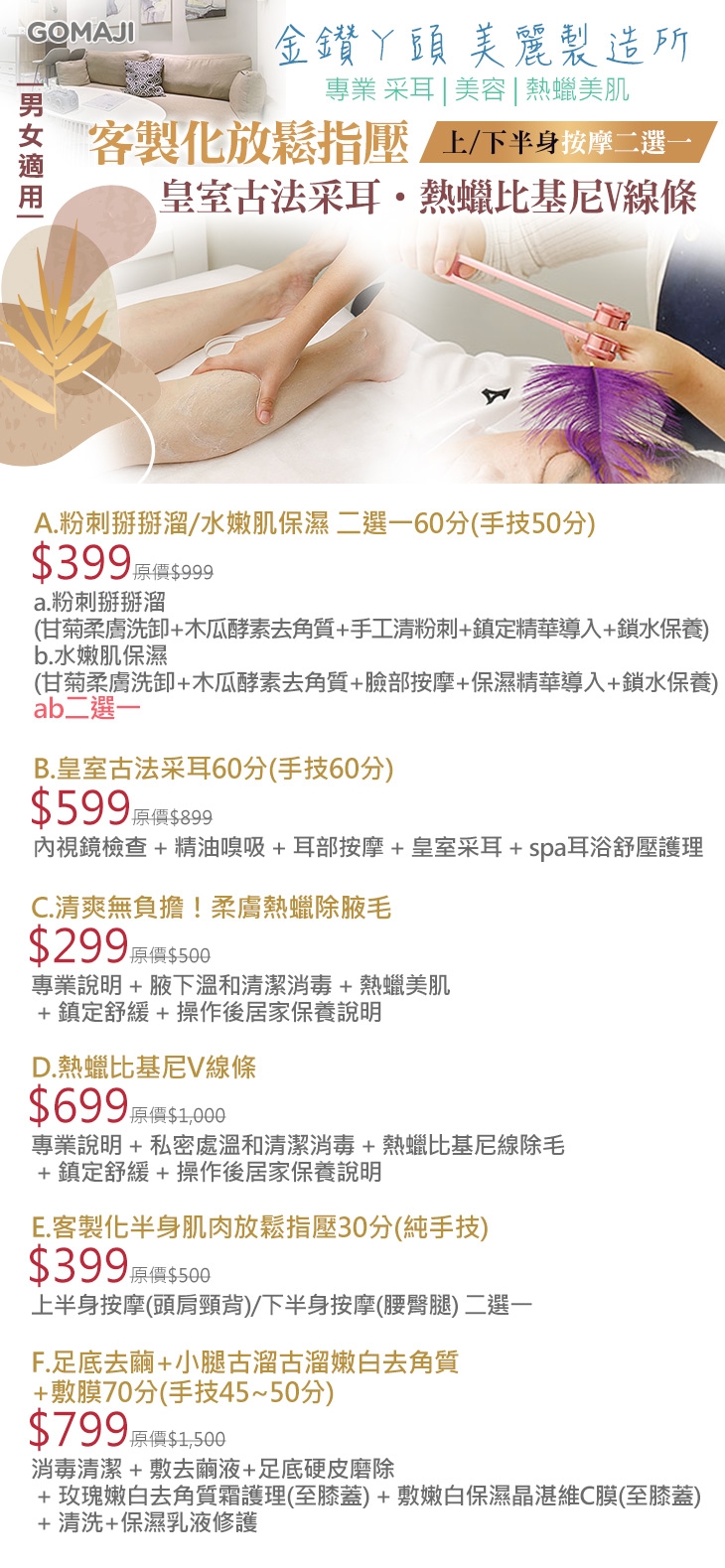 金鑽ㄚ頭美麗製造所超值優惠方案 Gomaji夠麻吉