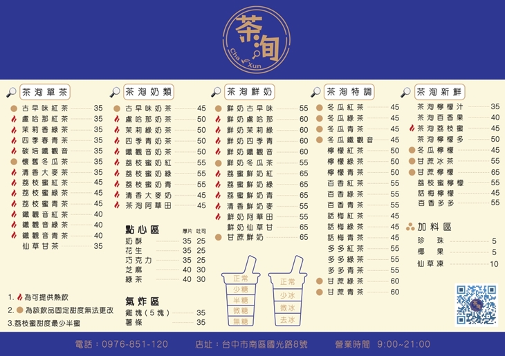 茶洵飲品複合式