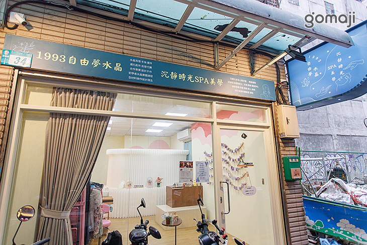 沉靜時光SPA美學