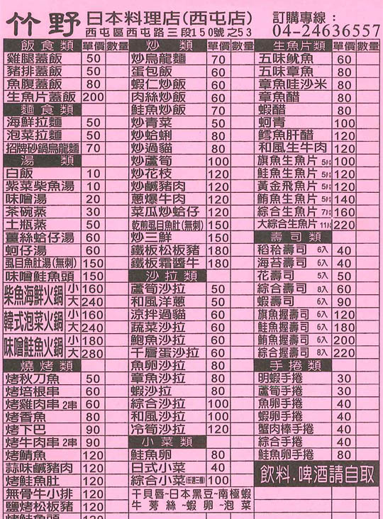 竹野日本料理西屯店超值優惠方案 Gomaji夠麻吉