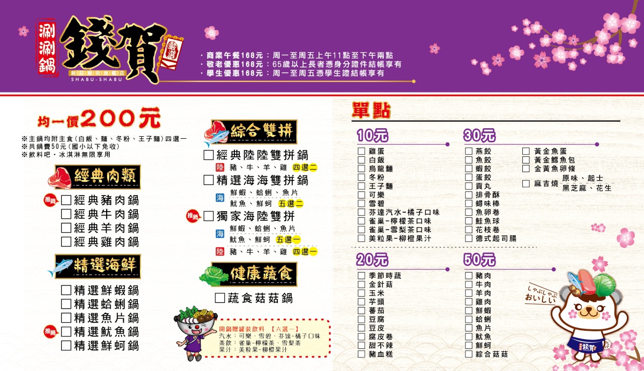 涮锅菜单菜单点缀字团体菜单图片老同学聚会菜单图片同学聚会菜单设计