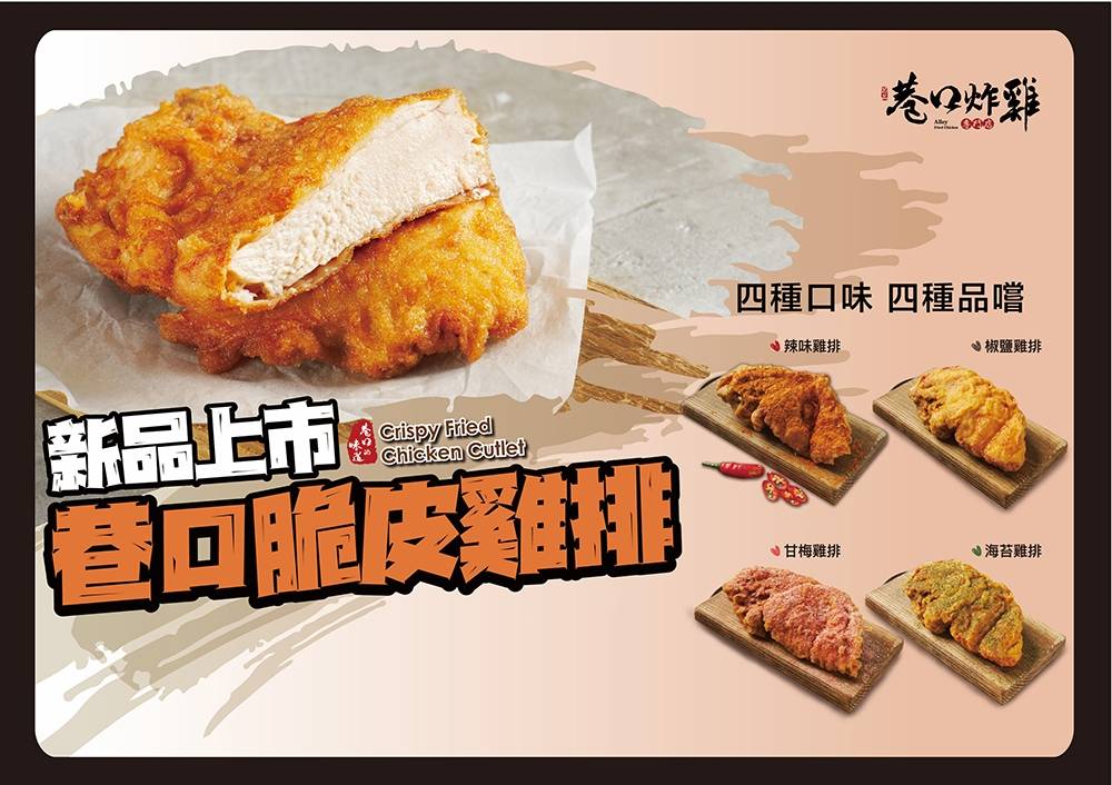 巷口炸雞專門店