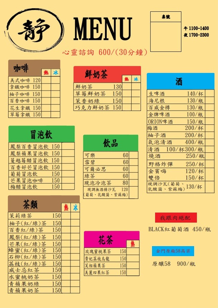 靜的心食堂(定食居酒屋)