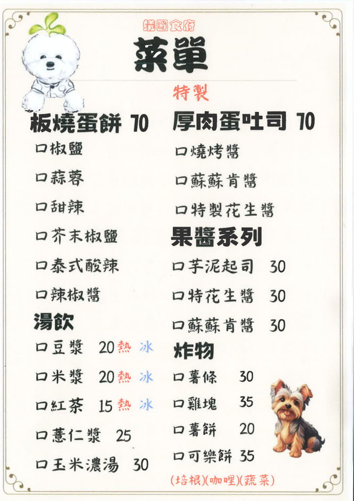 蟻國食府-日式板燒蛋餅(桃園民生店)