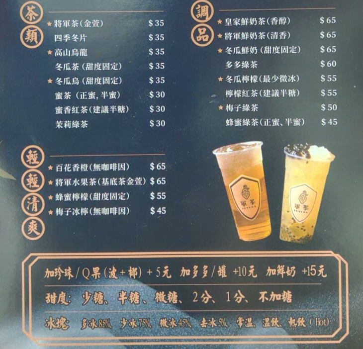 軍茶JUNCHA