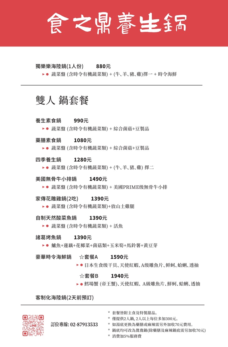 食之鼎養生鍋(內湖店)