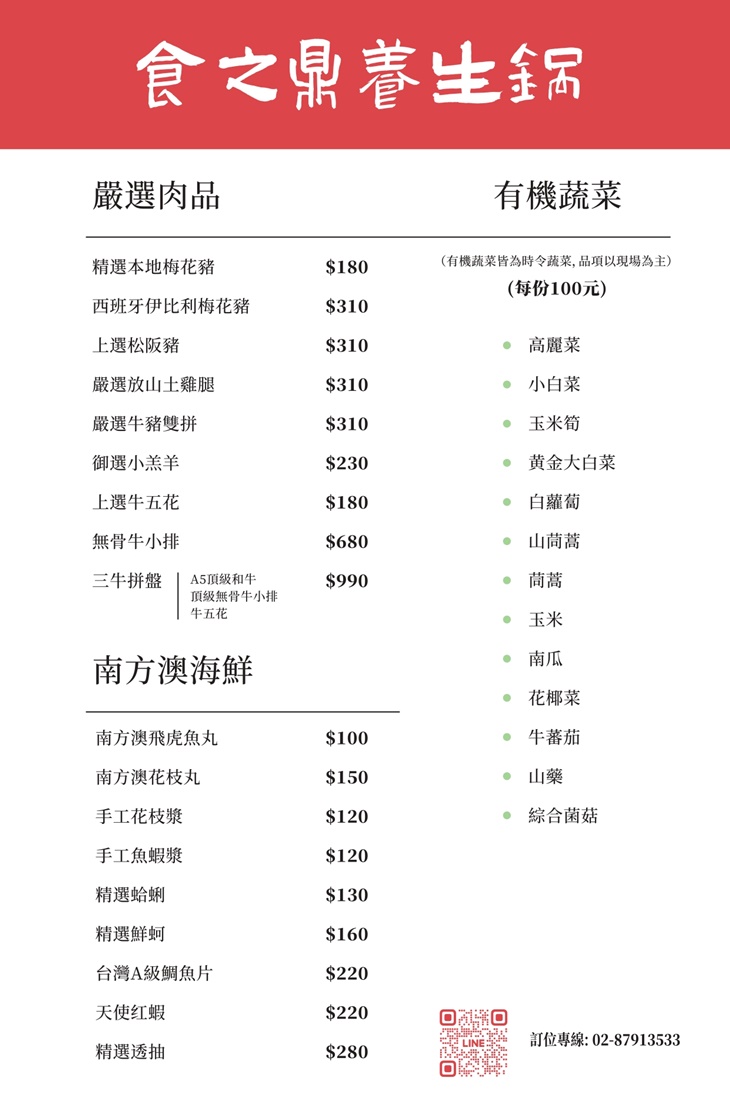 食之鼎養生鍋(內湖店)