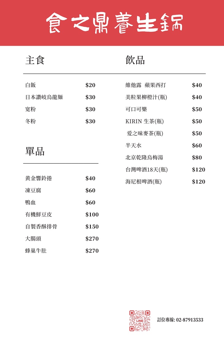 食之鼎養生鍋(內湖店)