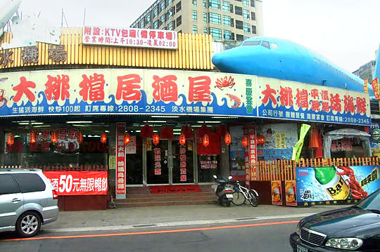 大排檔居酒屋超值優惠方案 Gomaji夠麻吉