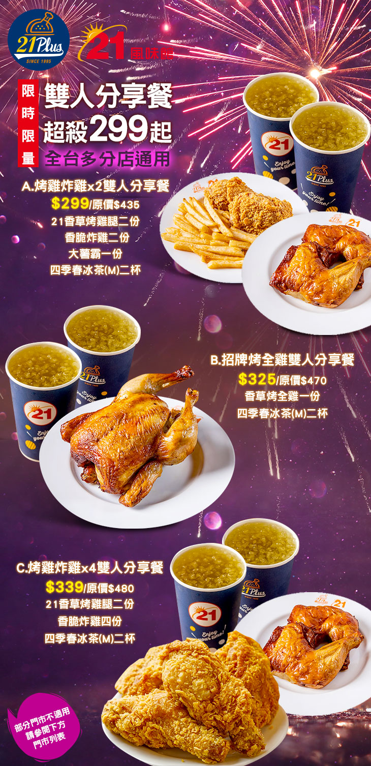 21PLUS、21風味館超值優惠方案| Gomaji 懂生活的好麻吉