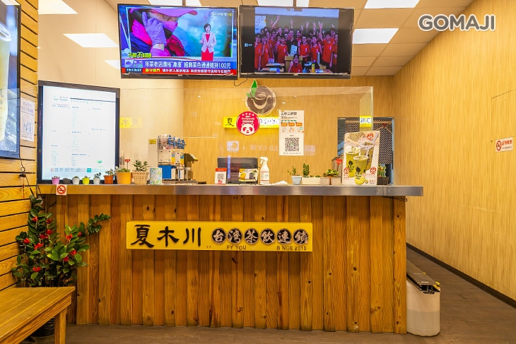 夏木川(南崁店)