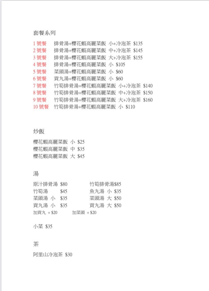 誠記原汁排骨湯菜單