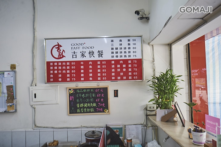 吉家便當