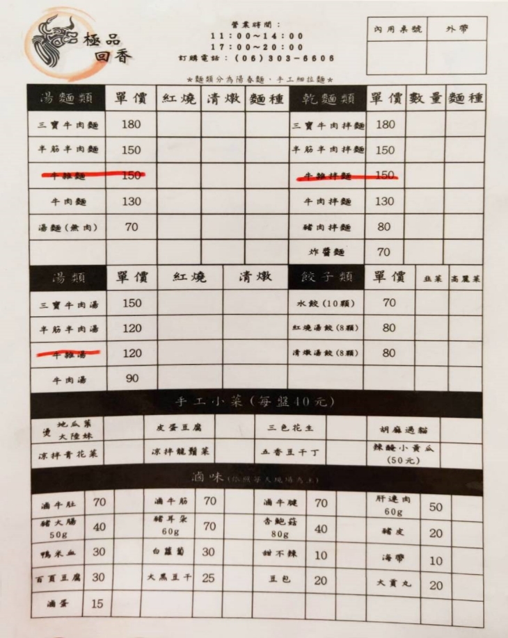 極品回香牛肉麵麵食館