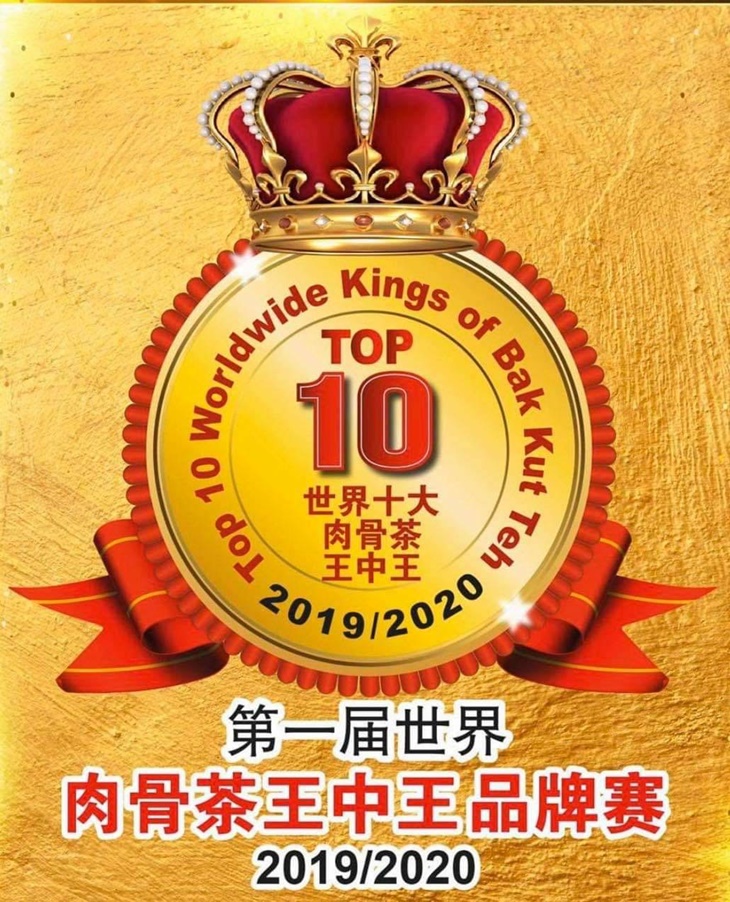 檳城肉骨茶