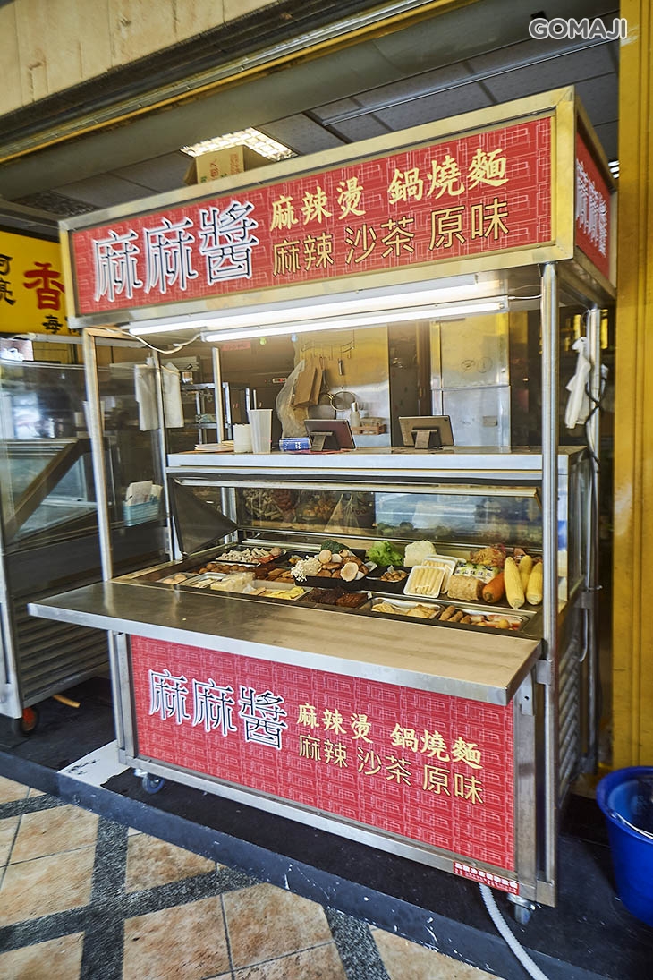 麻麻醬鍋燒麻辣燙