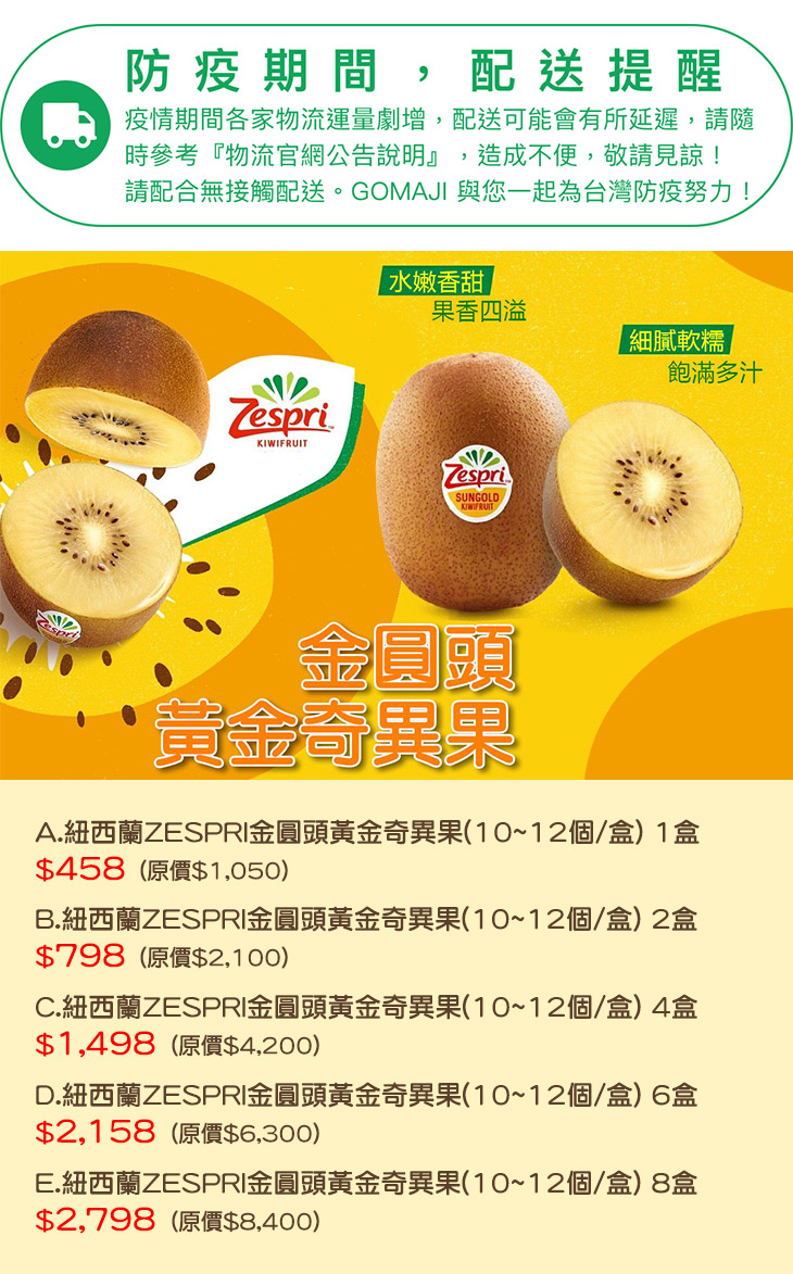 前貴果物 紐西蘭zespri金圓頭黃金奇異果 10 12個 盒 超值優惠方案 Gomaji夠麻吉