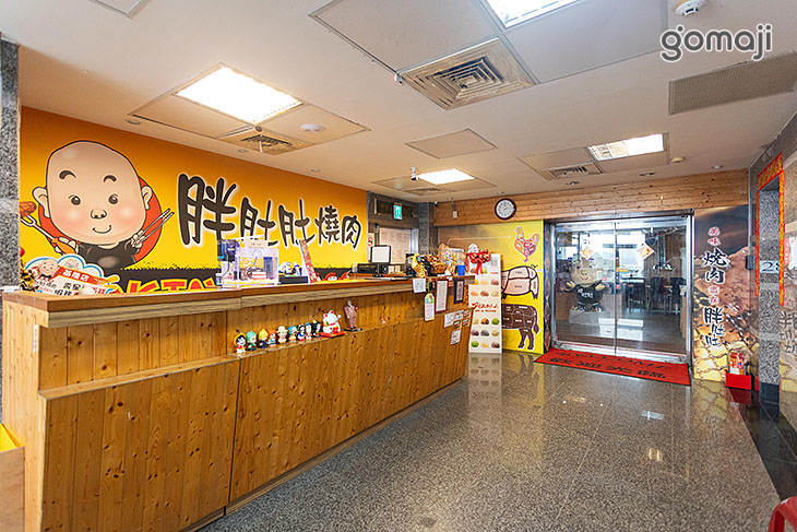 胖肚肚燒肉吃到飽(基隆店)