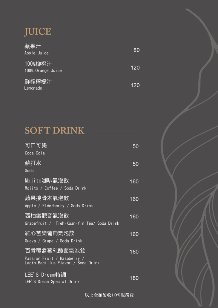 LEE'S Dream 餐酒館