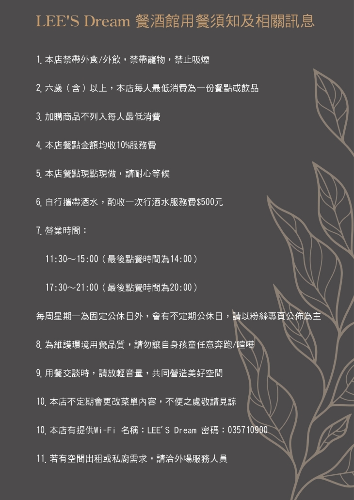 LEE'S Dream 餐酒館