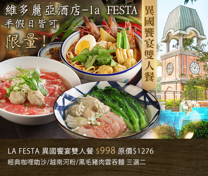 維多麗亞酒店超值優惠方案| Gomaji 懂生活的好麻吉