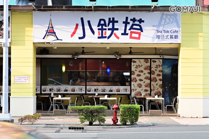  小鉄塔複合式餐廳Tea Tok Cafe'