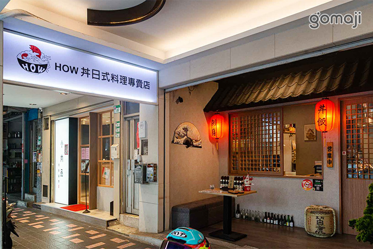 How丼日式食堂