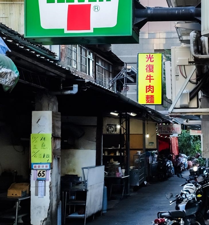 光復牛肉麵·南京復興(創始店)