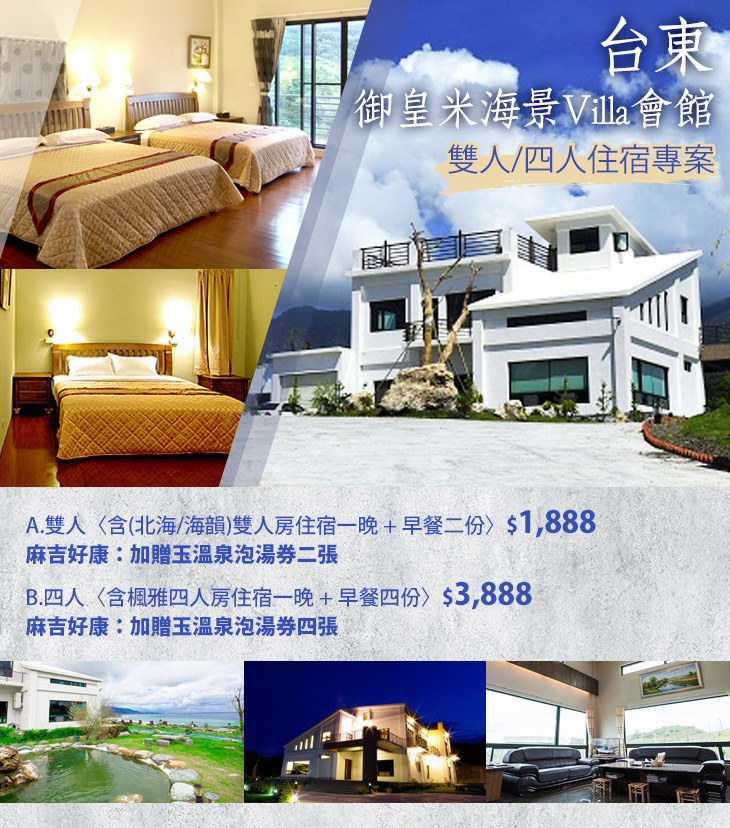 雙人/四人住宿專案