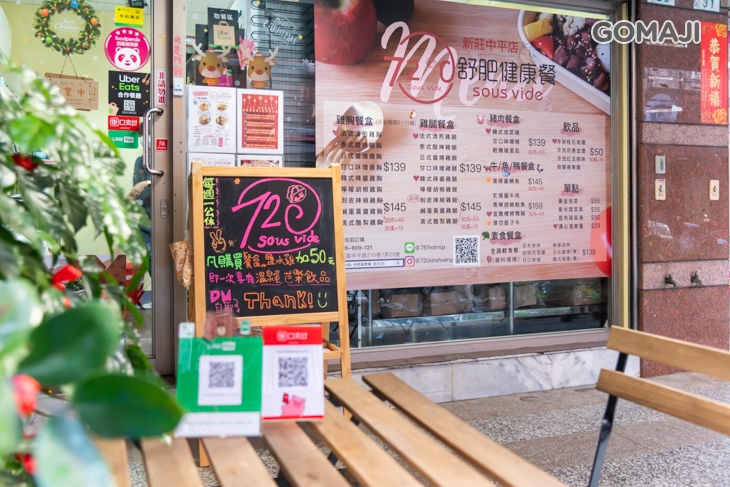 72度C 舒肥健康餐(新莊店)