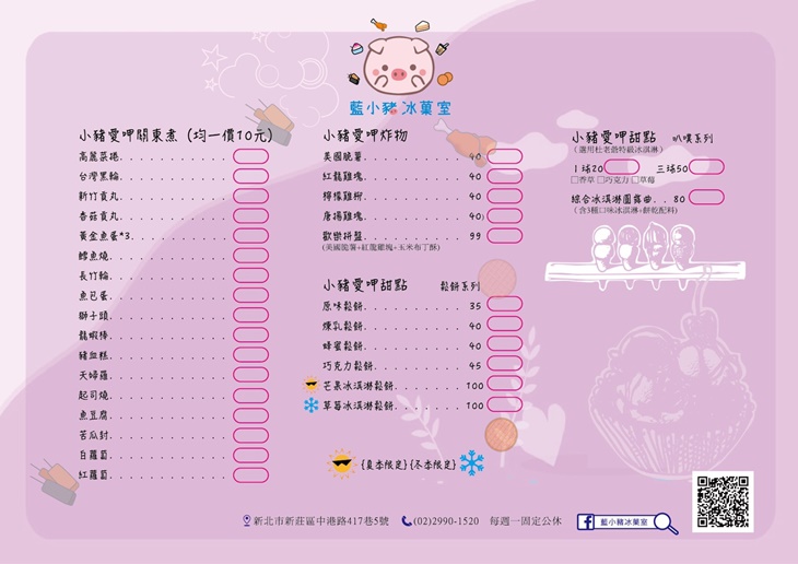 藍小豬冰菓室 菜單