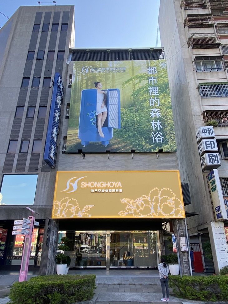 尚禾亞康養國際集團(高雄旗艦店)