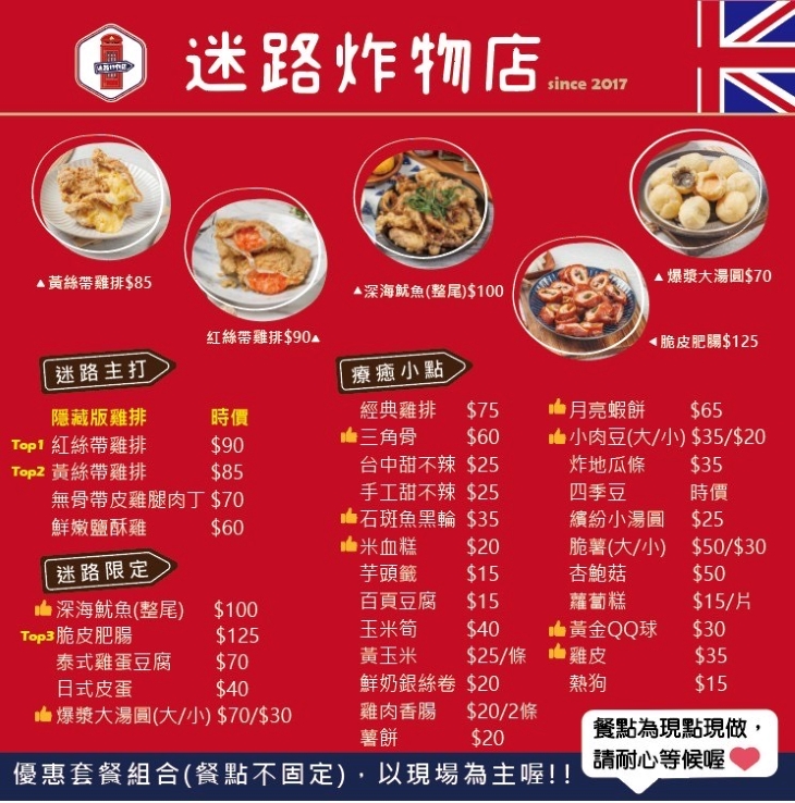 迷路炸物店【原宿店】