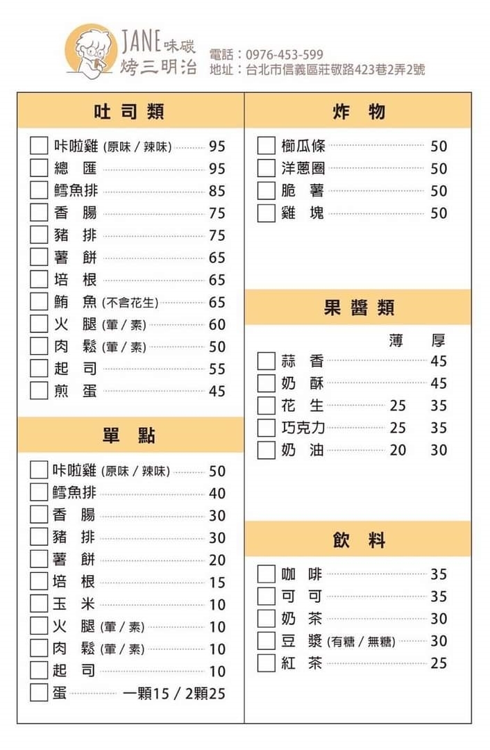 Jane味碳烤三明治