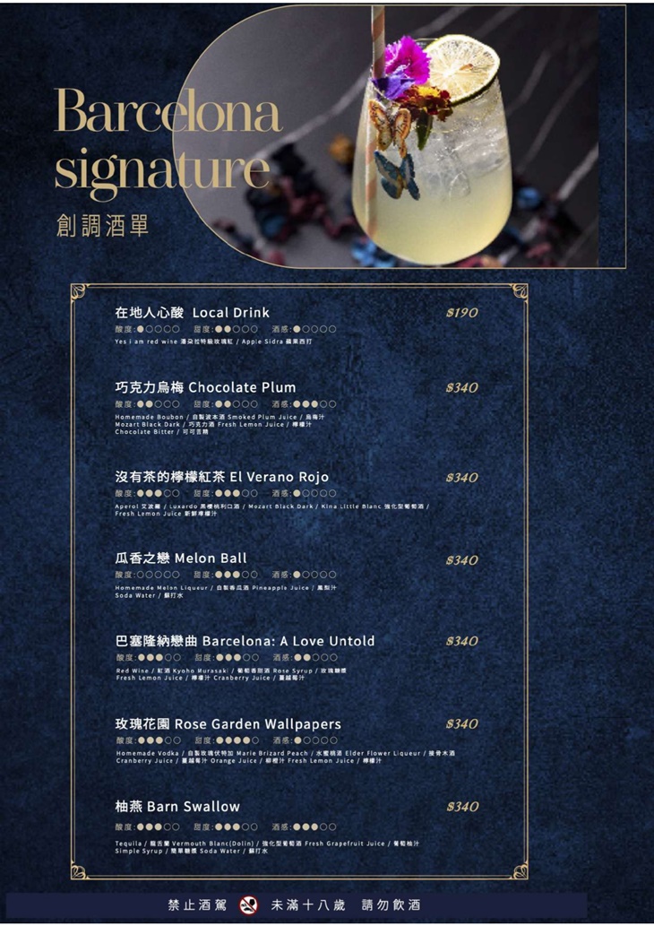 巴塞隆納 Barcelona Live House