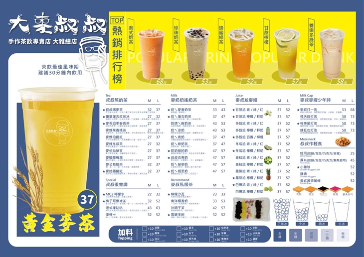 大麥叔叔手作飲料專賣店(大雅總店)