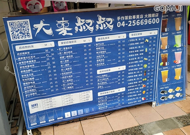 大麥叔叔手作飲料專賣店【大雅總店】