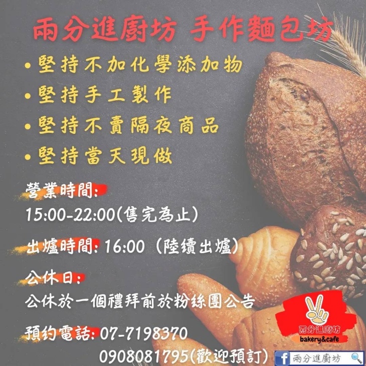 兩分進廚坊手作烘焙坊